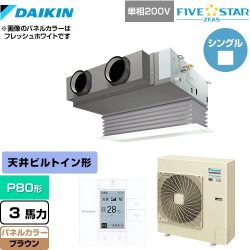 ダイキン FIVE STAR ZEAS 業務用エアコン SSRB80CV-T