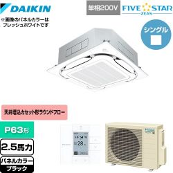 ダイキン FIVE STAR ZEAS 業務用エアコン SSRC63CV-K