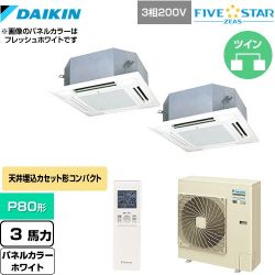 ダイキン FIVE STAR ZEAS 業務用エアコン SSRN80CNTD-W