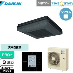 ダイキン FIVE STAR ZEAS 業務用エアコン SSRU80CT-K