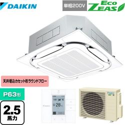 ダイキン EcoZEAS エコジアス 業務用エアコン SZRC63BYV-F