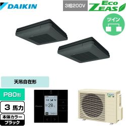 ダイキン EcoZEAS エコジアス 業務用エアコン SZRU80BYTD-K