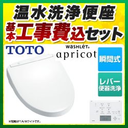 TOTO 温水洗浄便座 TCF4713R-NW1-KJ工事セット