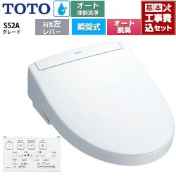 TOTO ウォシュレットSS グレードSS2A 温水洗浄便座 TCF6544AF-NW1 工事費込