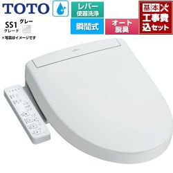 TOTO ウォシュレットSS グレードSS1 温水洗浄便座 TCF6624-NG2 工事費込