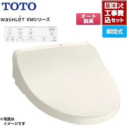 TOTO ウォシュレット KMシリーズ 温水洗浄便座 TCF8CKM11-SC1 工事費込