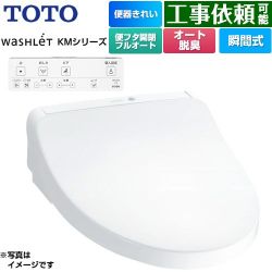 TOTO ウォシュレット KMシリーズ 温水洗浄便座 TCF8CKM41-NW1