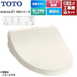 TOTO ウォシュレット KMシリーズ 温水洗浄便座 TCF8CKM41-SC1 工事費込