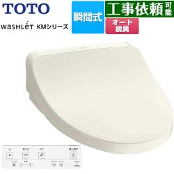 TOTO ウォシュレット KMシリーズ 温水洗浄便座 TCF8FKM02-SC1