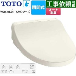 TOTO ウォシュレット KMシリーズ 温水洗浄便座 TCF8FKM12-SC1