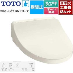 TOTO ウォシュレット KMシリーズ 温水洗浄便座 TCF8FKM32-SC1 工事費込