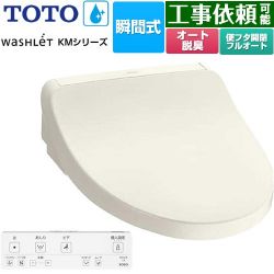 TOTO ウォシュレット KMシリーズ 温水洗浄便座 TCF8FKM32-SC1