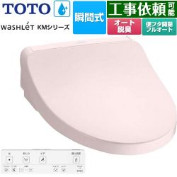 TOTO ウォシュレット KMシリーズ 温水洗浄便座 TCF8FKM32-SR2