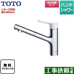 TOTO GGシリーズ キッチン水栓 TKS05306JA