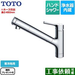 TOTO GGシリーズ キッチン水栓 TKS05308ZA