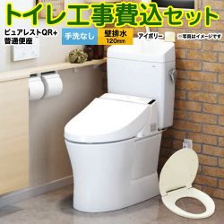 TOTO ピュアレストQR + 普通便座 TC291 トイレ 工事セット