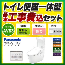 パナソニック NEWアラウーノV 温水洗浄便座 V専用トワレ新S3 トイレ XCH3013RWSTK 工事費込 【省エネ】