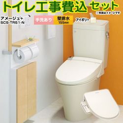 LIXIL アメージュ便器