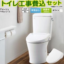 LIXIL アメージュ便器 トイレ BC-Z30S--DT-Z350-BW1+CW-RG1-BW1 工事費込