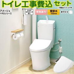 LIXIL アメージュ便器 トイレ BC-Z30PM--DT-Z380PM-BW1+CW-RG1-BW1 工事費込