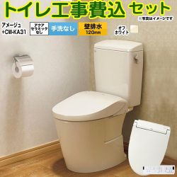 LIXIL アメージュ便器 トイレ BC-Z30P--DT-Z350-BN8+CW-KA31-BN8 工事費込