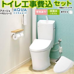 LIXIL アメージュ便器 トイレ YBC-Z30H--YDT-Z380H-BW1+CW-RG1-BW1 工事費込
