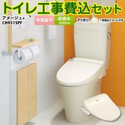 LIXIL アメージュ便器 トイレ YBC-Z30S--YDT-Z380-BN8+CH951SPF 工事費込