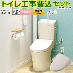 LIXIL アメージュ便器 トイレ BC-Z30PM--DT-Z380PM-BN8+CW-D11-BN8 工事費込