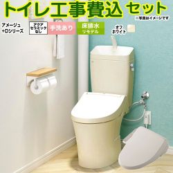 LIXIL アメージュ便器 トイレ BC-Z30H--DT-Z380H-BN8+CW-D11-BN8 工事費込