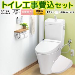 LIXIL アメージュ便器