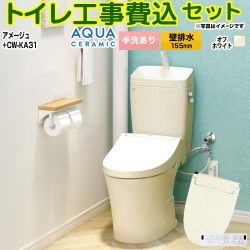 LIXIL アメージュ便器 トイレ YBC-Z30PM--YDT-Z380PM-BN8+CW-KA31-BN8 工事費込