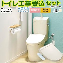 LIXIL アメージュ便器 トイレ YBC-Z30P--YDT-Z380-BN8+CW-KB31-BN8 工事費込