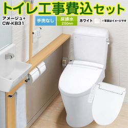 LIXIL アメージュ便器