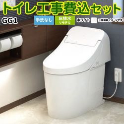 TOTO GG1 ウォシュレット一体形便器 CES9415M トイレ 工事セット