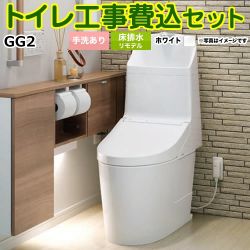 TOTO GG2-800 ウォシュレット一体形便器 CES9325M トイレ 工事セット