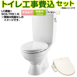 LIXIL LC便器 リクシル節水便器 トイレ BC-181S--DT-4890-BN8+SCS-TRS1-N 工事費込