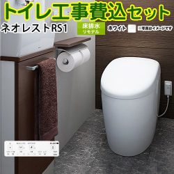 TOTO タンクレストイレ ネオレスト RS1タイプ トイレ CES9510M-NW1 工事セット