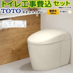 TOTO タンクレストイレ