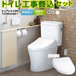 TOTO ピュアレストQR + ウォシュレット KMシリーズ TCF8GM44 トイレ 工事セット