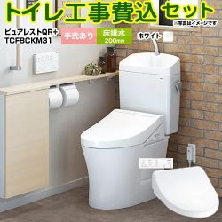 TOTO ピュアレストQR + ウォシュレット KMシリーズ TCF8GM44 トイレ 工事セット