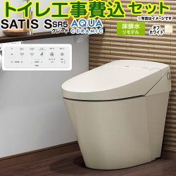 LIXIL サティスＳタイプ SR5グレード トイレ YBC-S40HU--DV-S825H-BN8 工事費込