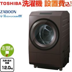 東芝 ZABOON 洗濯機 TW-127XP5L(T)