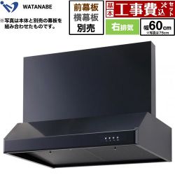 渡辺製作所 浅型レンジフード レンジフード WFS-60AK 工事費込
