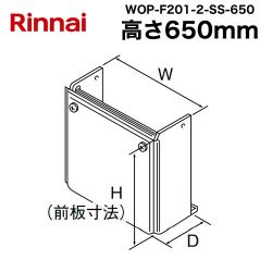 リンナイ 据置台 ガス給湯器部材 WOP-F201-2-SS-650