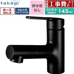タカギ キレイスト シングルレバー洗面混合水栓 洗面水栓 WU100BN 工事費込