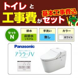 パナソニック NEWアラウーノV トイレXCH3015RWS-KJ 工事セット