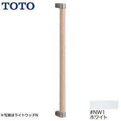 TOTO 手すり YHB603-NW1