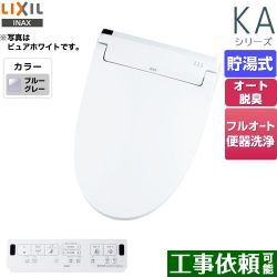 LIXIL KAシリーズ　シャワートイレ 温水洗浄便座 CW-KA31QC-BB7