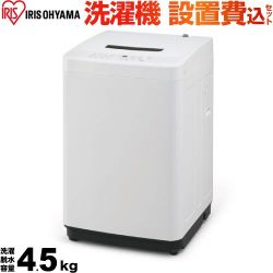 アイリスオーヤマ 洗濯機 IAW-T451(W)