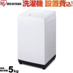 アイリスオーヤマ 洗濯機 IAW-T503E(W)